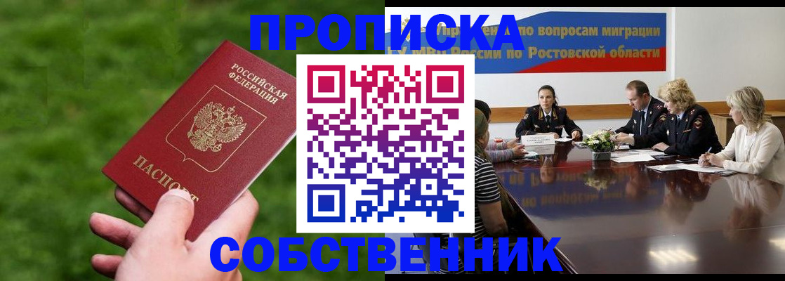 прописка ребенка в Пласте