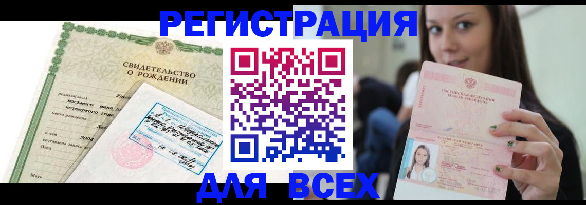 прописка от собственника в Пласте