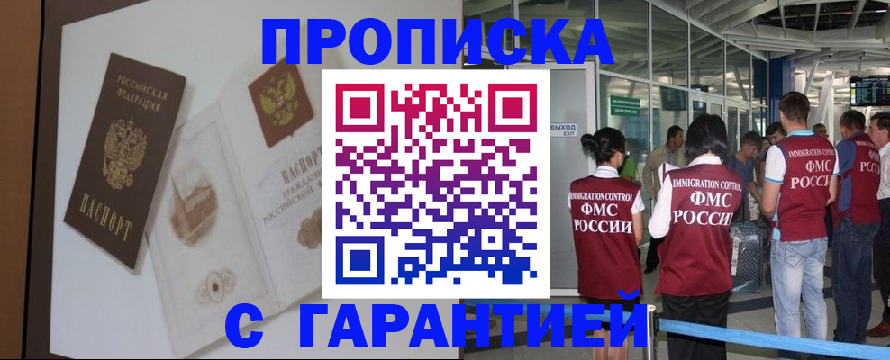 прописка законно в Пласте