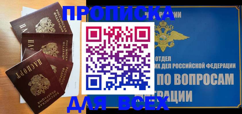 прописка для школы в Пласте