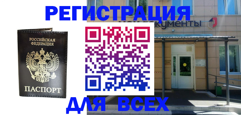 прописка от собственника в Пласте