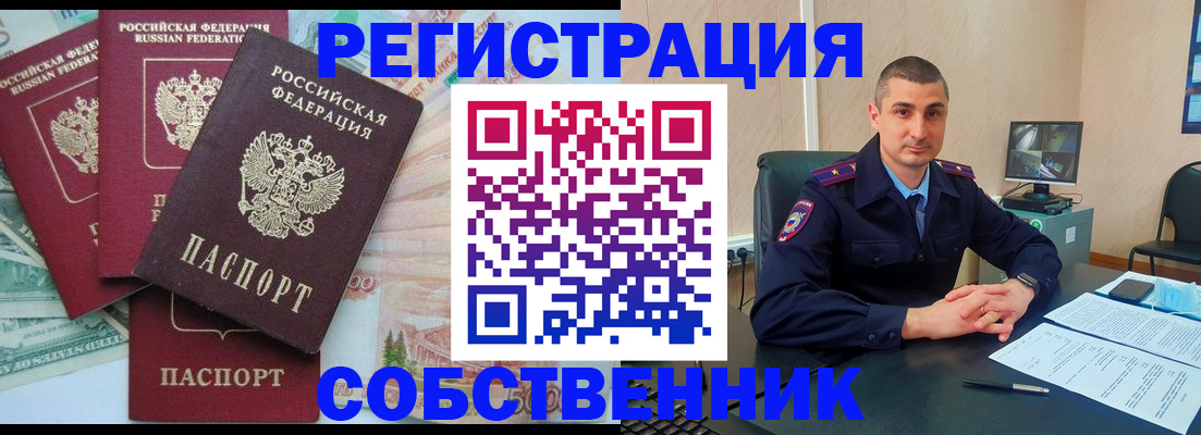 временная регистрация недорого в Пласте